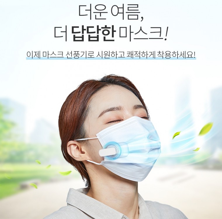 마스크환풍기 휴대용선풍기 공기순환기 KC인증 도매문의